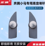 Nâng cấp loa Bestune Pony